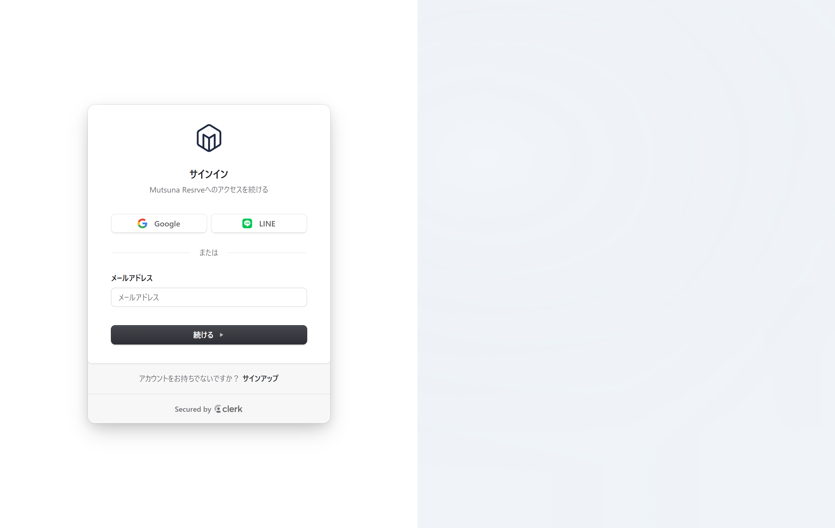サインイン画面